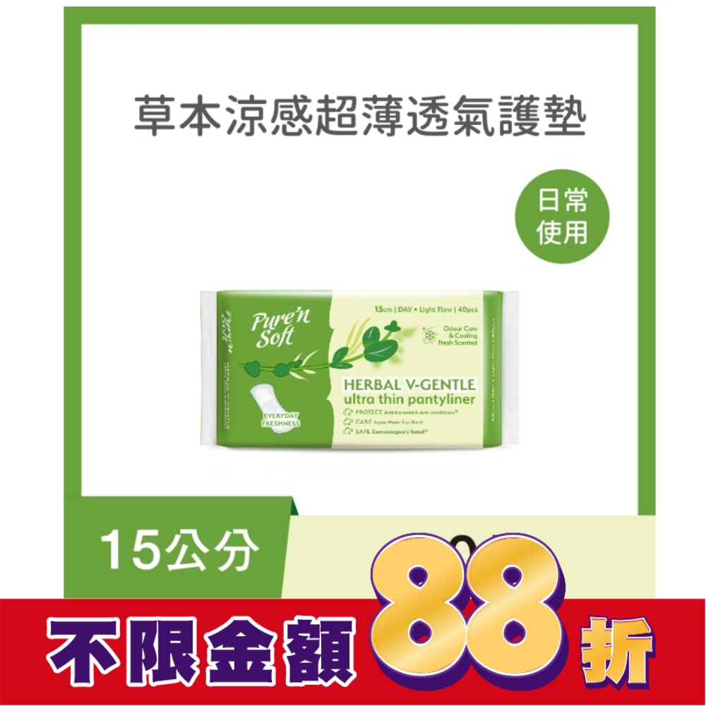 Pure’n Soft 柔白草本涼感超薄透氣護墊15cm 40片