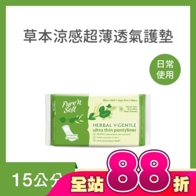 Pure n soft - Pure’n Soft 柔白草本涼感超薄透氣護墊15cm 40片
