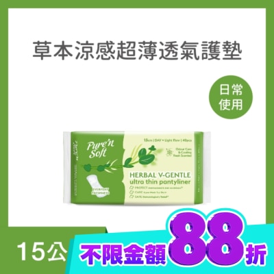 Pure n soft Pure’n Soft 柔白草本涼感超薄透氣護墊15cm 40片 image