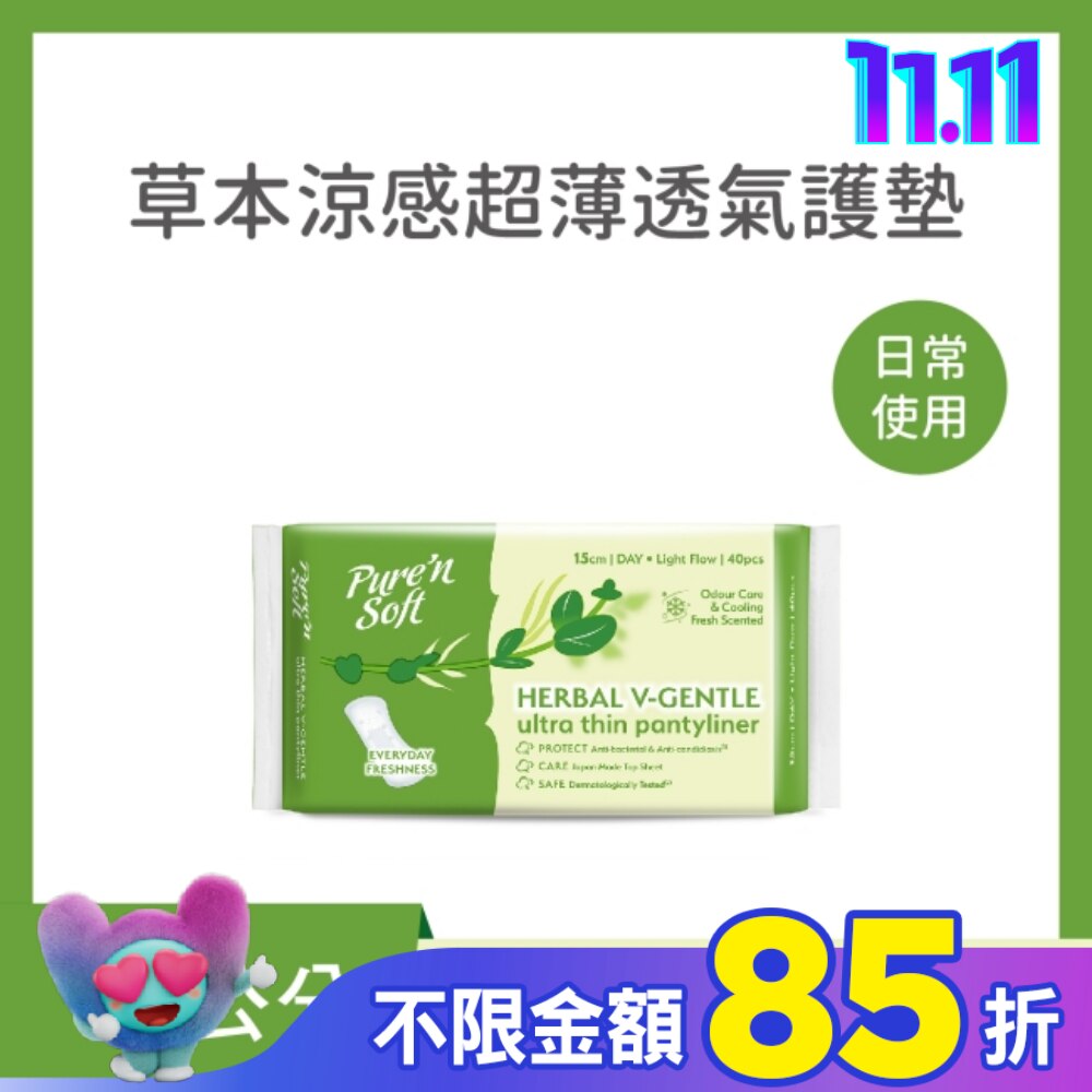 Pure’n Soft 柔白草本涼感超薄透氣護墊15cm 40片