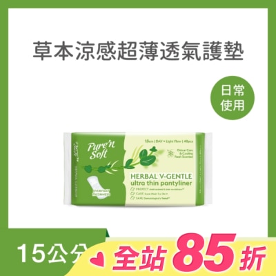 Pure n soft Pure’n Soft 柔白草本涼感超薄透氣護墊15cm 40片