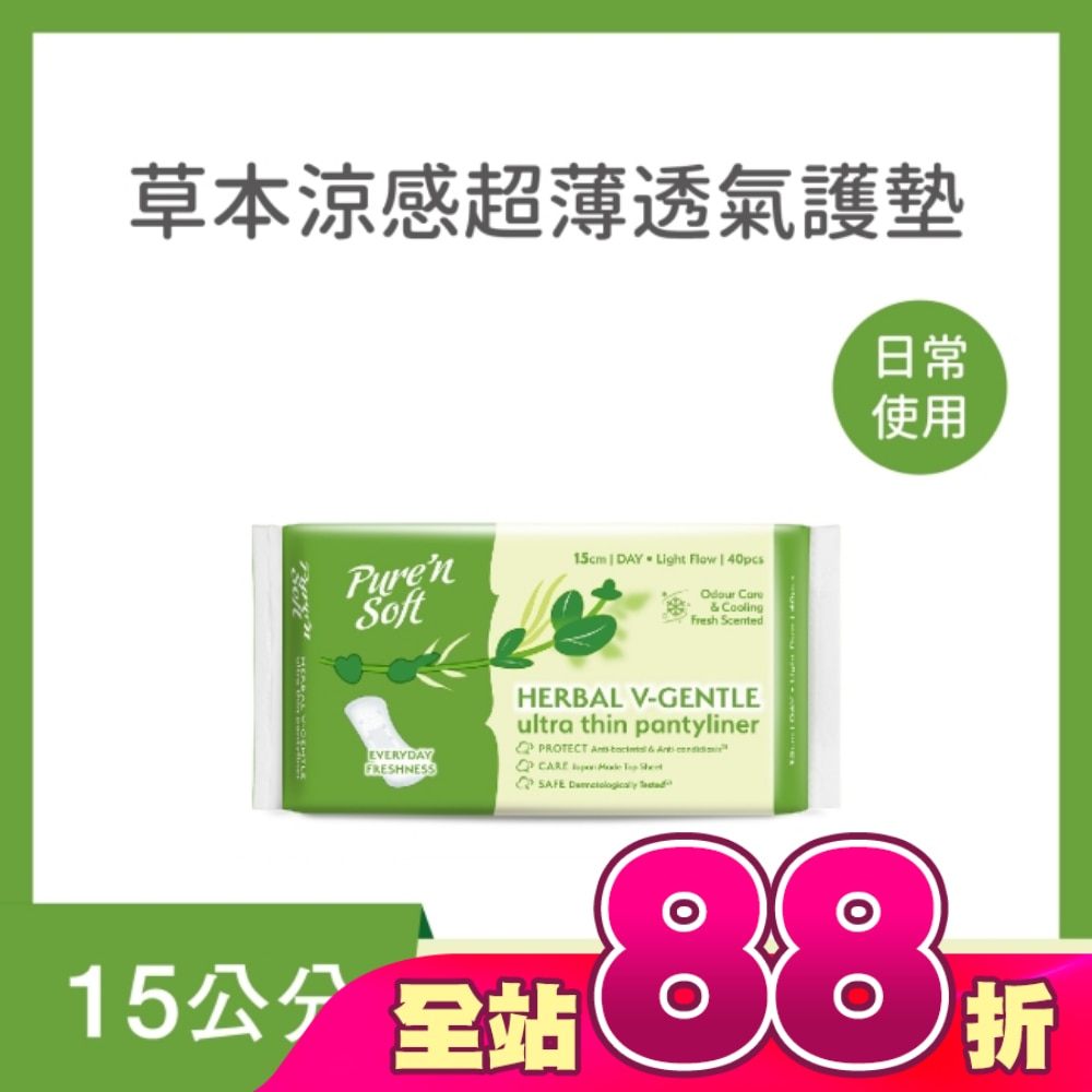 Pure’n Soft 柔白草本涼感超薄透氣護墊15cm 40片