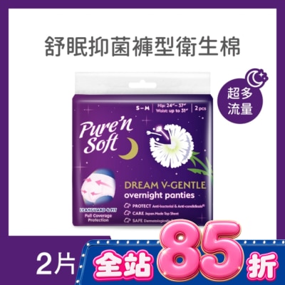 PURENSOFT - Pure’n Soft 舒眠抑菌褲型衛生棉 S-M 2片 image