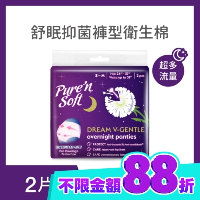 Pure n soft Pure’n Soft 柔白舒眠抑菌褲型衛生棉 S M 2片 image