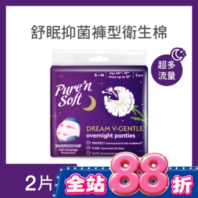PURENSOFT - Pure’n Soft 舒眠抑菌褲型衛生棉 S-M 2片 image