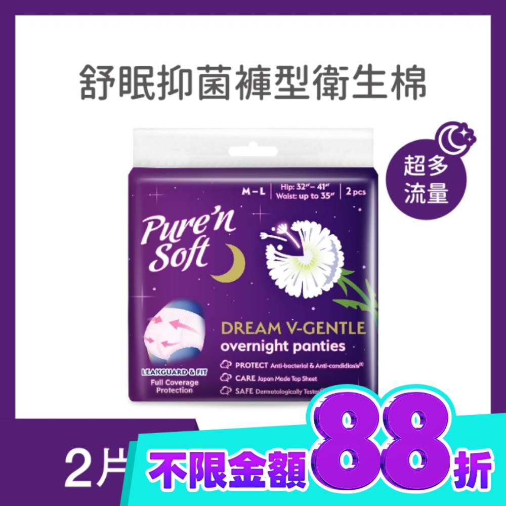 Pure’n Soft 柔白舒眠抑菌褲型衛生棉 M L 2片 image