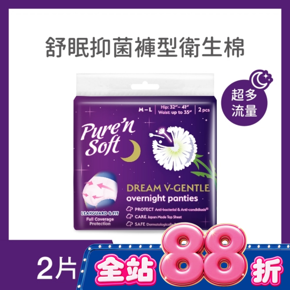 Pure’n Soft 柔白舒眠抑菌褲型衛生棉 M-L 2片 image
