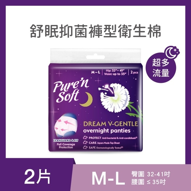 Pure’n Soft 柔白舒眠抑菌褲型衛生棉 M-L 2片