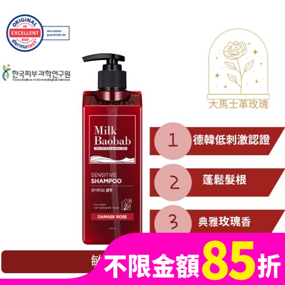 MILKBAOBAB Milk Baobab大馬士革玫瑰洗髮精 500ml