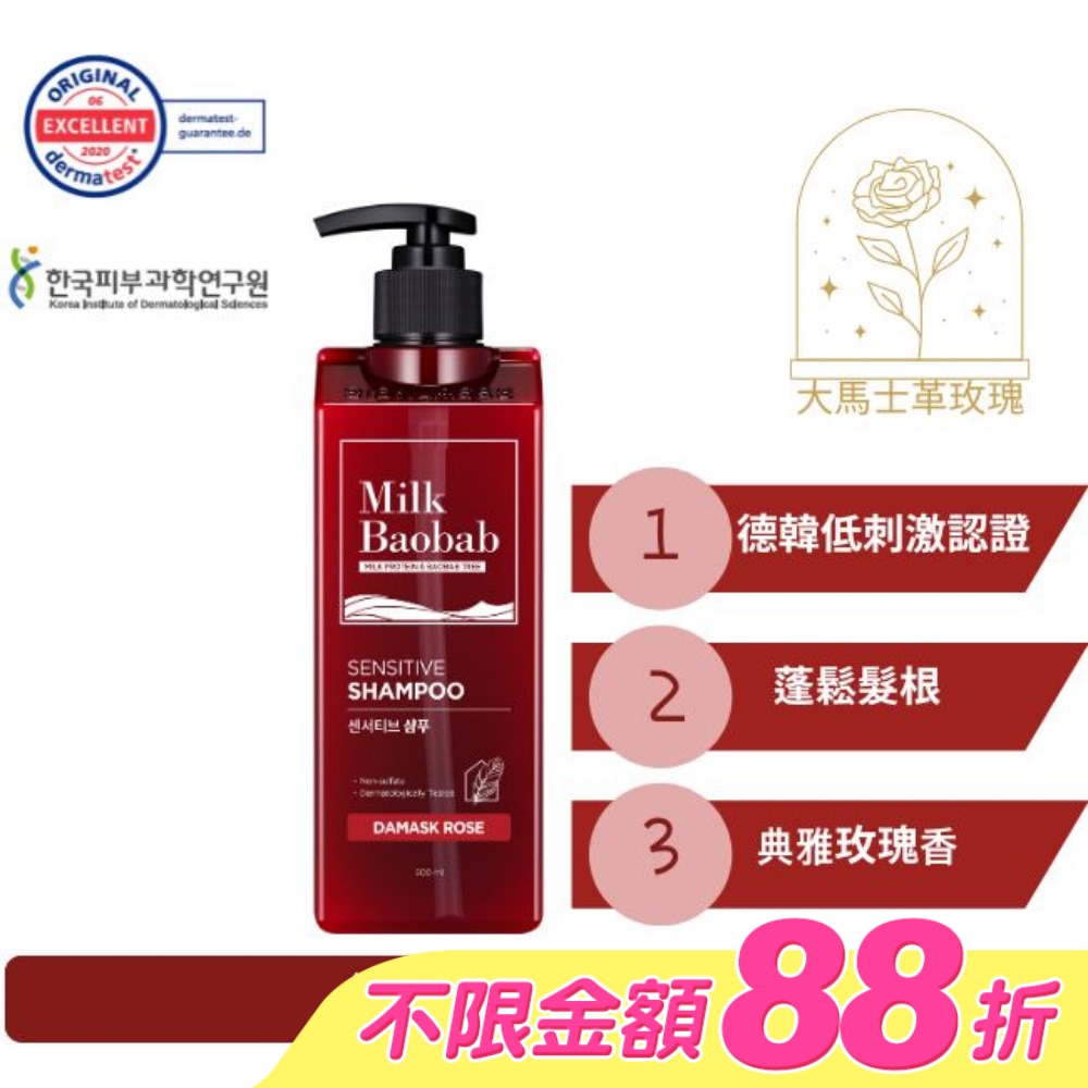 Milk Baobab大馬士革玫瑰洗髮精 500ml
