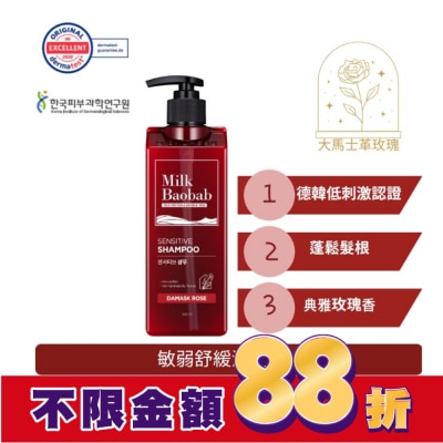 Milk Baobab Milk Baobab大馬士革玫瑰洗髮精 500ml