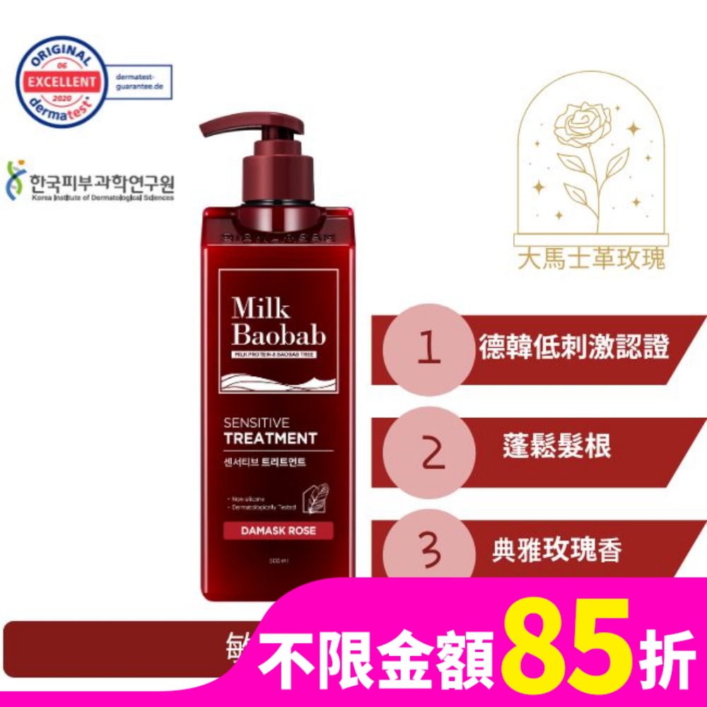 Milk Baobab大馬士革玫瑰護髮乳-500ml