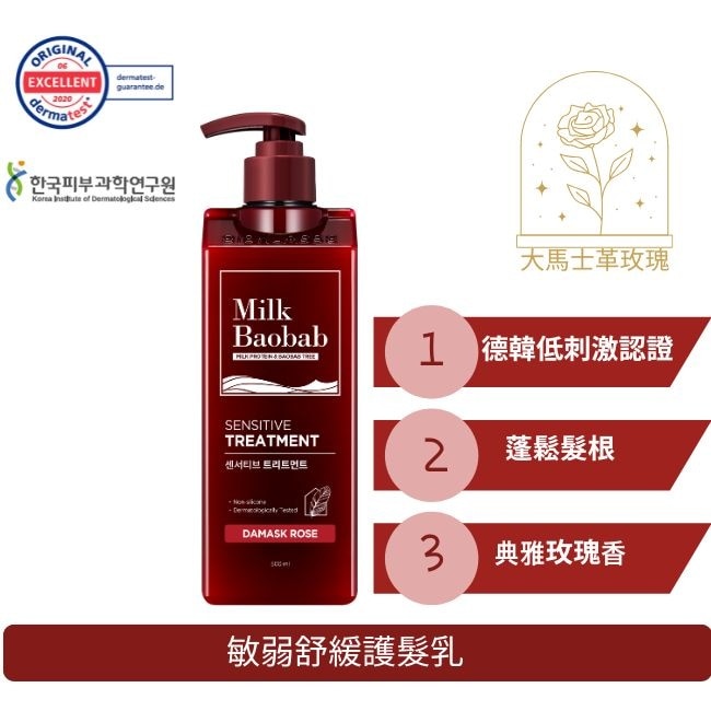 Milk Baobab大馬士革玫瑰護髮乳-500ml