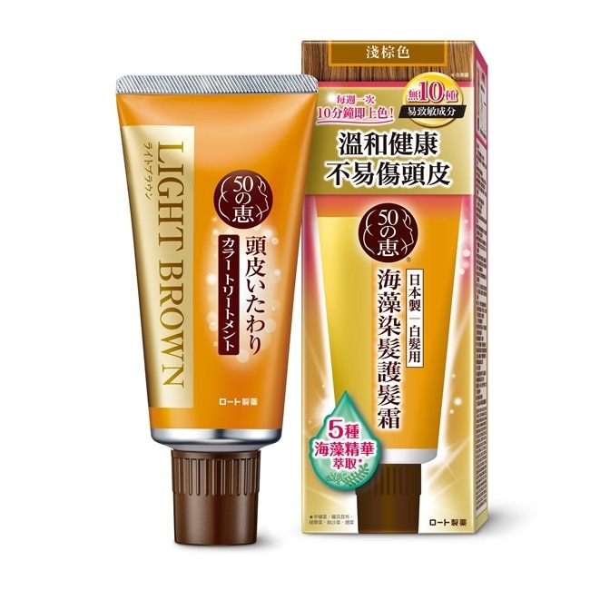 50惠海藻染髮護髮霜-淺棕 150g