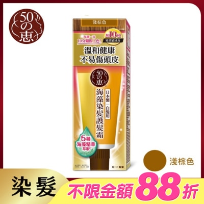 MEGUMI - 50惠海藻染髮護髮霜-淺棕