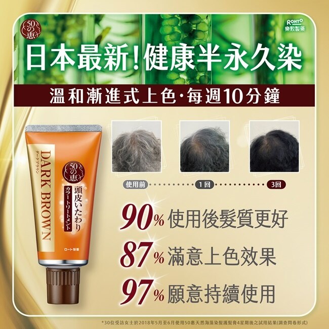 50惠海藻染髮護髮霜-深棕 150g