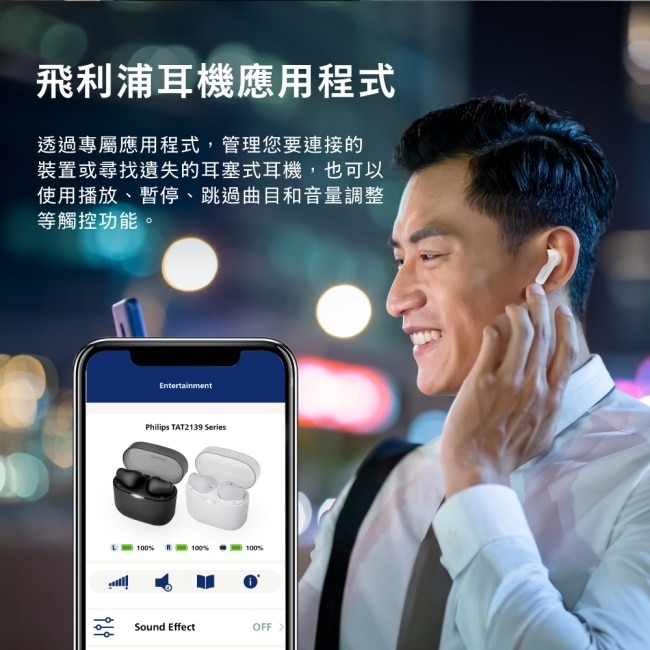 PHILIPS 長續航專業調音真無線藍牙耳機 (白)-TAT2139WT