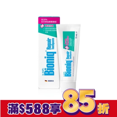 BIONIQ Bioniq貝歐尼修復+專效抗敏牙膏 75ml