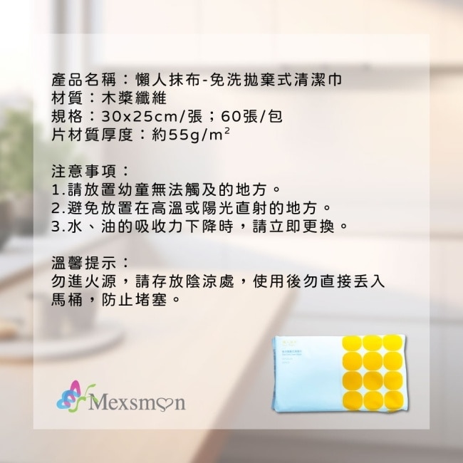 【Mexsmon 美思夢】懶人抹布-免洗拋棄式清潔巾x10包(60張/包)