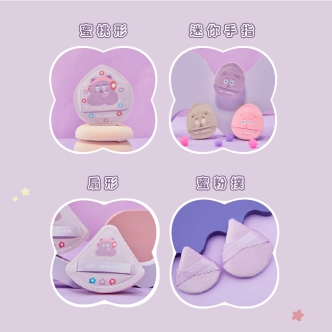 HER’S x 煎妮花 毛絨絨蜜粉撲1入