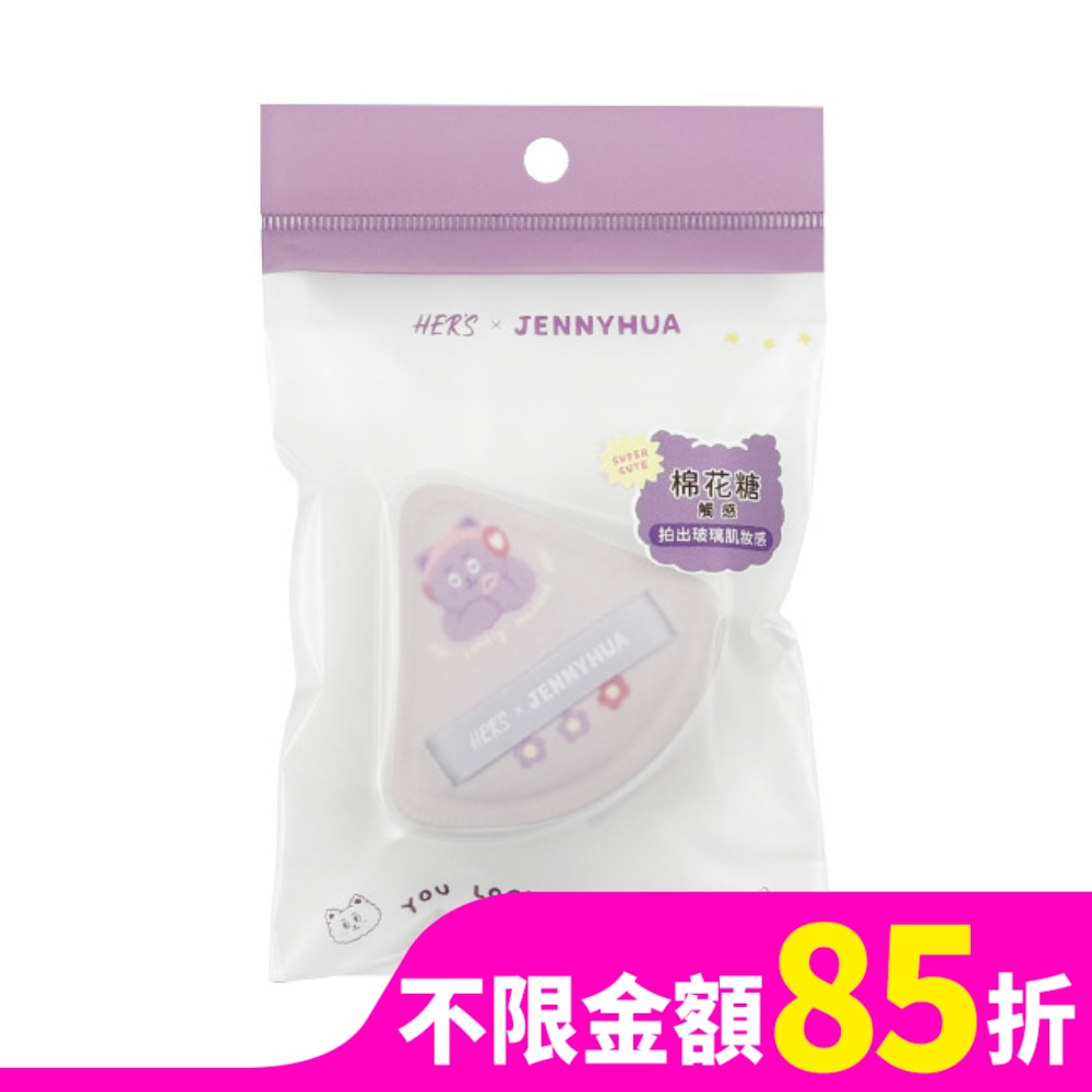 HER’S x 煎妮花 扇形棉花糖粉撲
