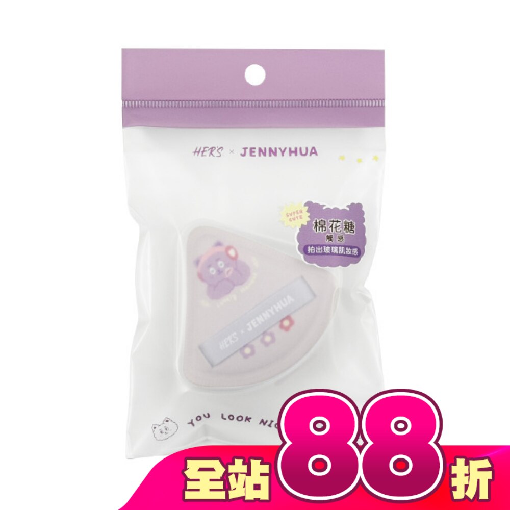 HER’S x 煎妮花 扇形棉花糖粉撲