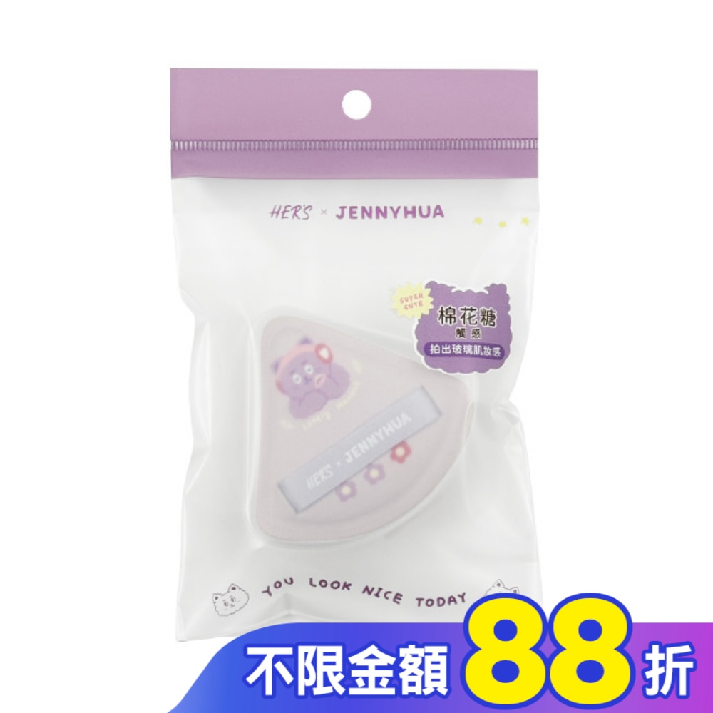 HER’S x 煎妮花 扇形棉花糖粉撲