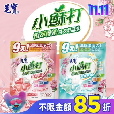 MAOBAO毛寶 毛寶小蘇打植萃香氛洗衣皂晶球-防螨抗菌25顆