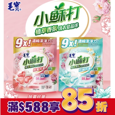 MAOBOO毛寶 毛寶小蘇打植萃香氛洗衣皂晶球-防螨抗菌25顆