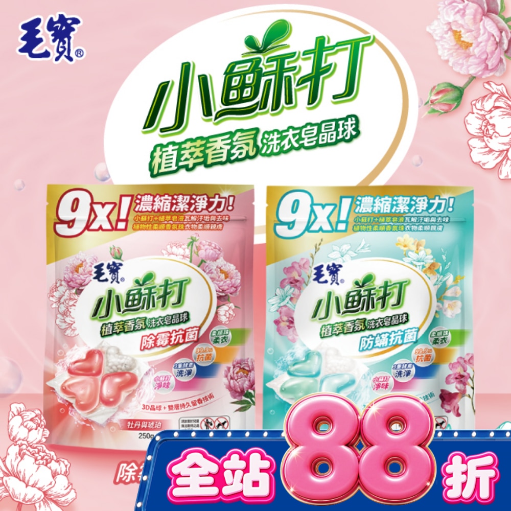 毛寶小蘇打植萃香氛洗衣皂晶球 除霉抗菌25顆 image