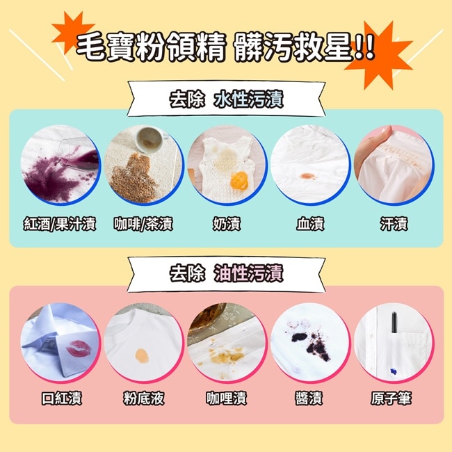 毛寶粉領精多重酵素衣物去漬劑500g