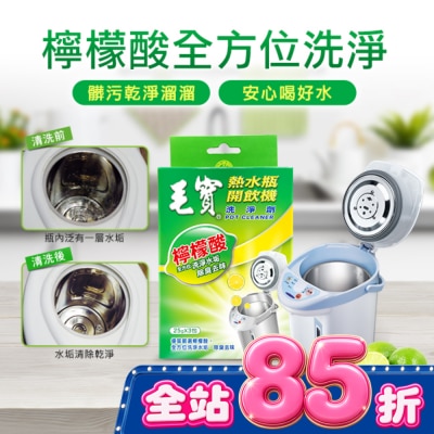 MAOBAO毛寶 毛寶熱水瓶天然洗淨劑25g*3入 image