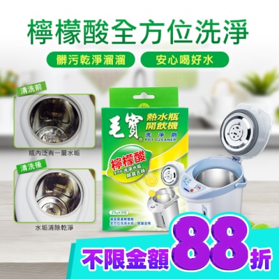 MAOBAO毛寶 毛寶熱水瓶天然洗淨劑25g*3入 image