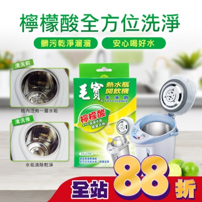 MAOBAO毛寶 毛寶熱水瓶天然洗淨劑25g*3入