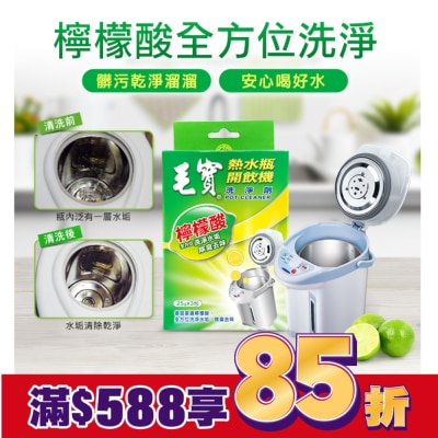 MAOBOO毛寶 毛寶熱水瓶天然洗淨劑25g*3入