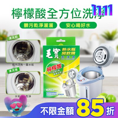 MAOBAO毛寶 毛寶熱水瓶天然洗淨劑25g*3入