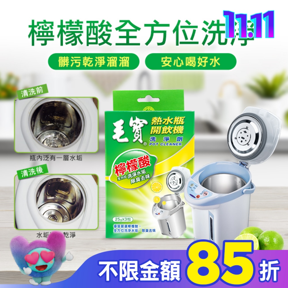 毛寶熱水瓶天然洗淨劑25g*3入