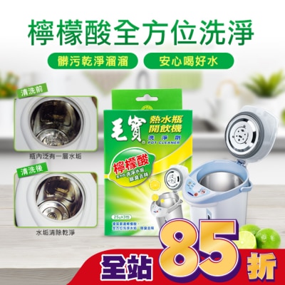 MAOBAO毛寶 毛寶熱水瓶天然洗淨劑25g*3入