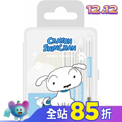 SUNFRIEND SF迷你刷具組-蠟筆小新小白款