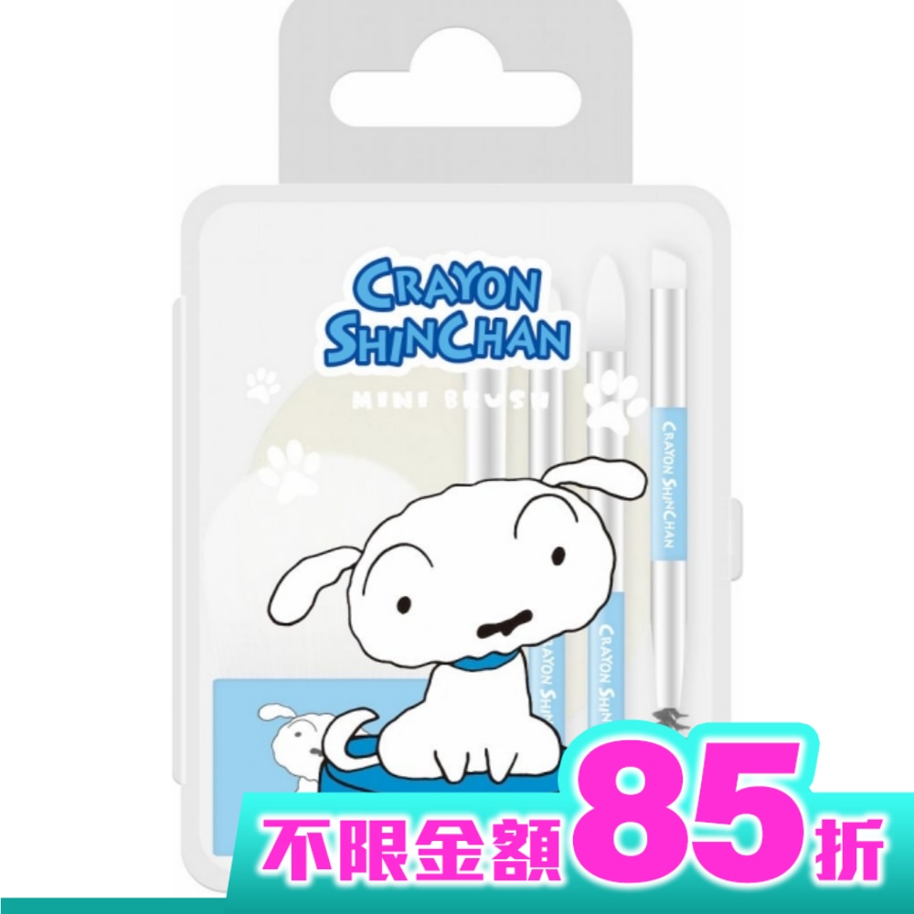 SF迷你刷具組-蠟筆小新小白款