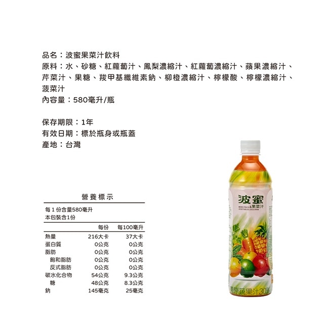 【波蜜】果菜汁580mlX24罐/箱﹘箱購