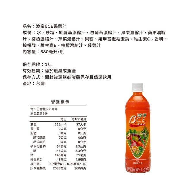 【波蜜】BCE果菜汁580mlX24罐/箱﹘箱購