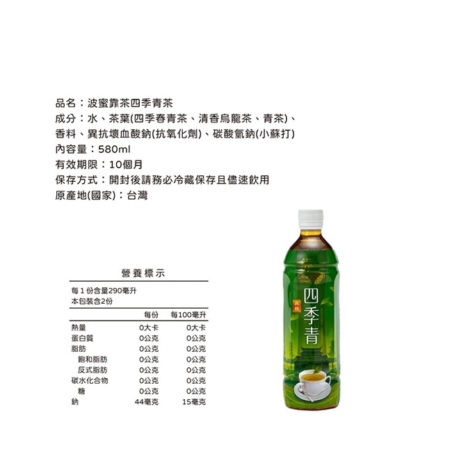 【波蜜】靠茶-四季青茶580mlX24罐/箱﹘箱購