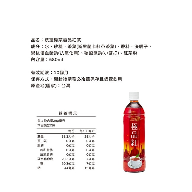 【波蜜】靠茶-極品紅茶580mlX24罐/箱﹘箱購