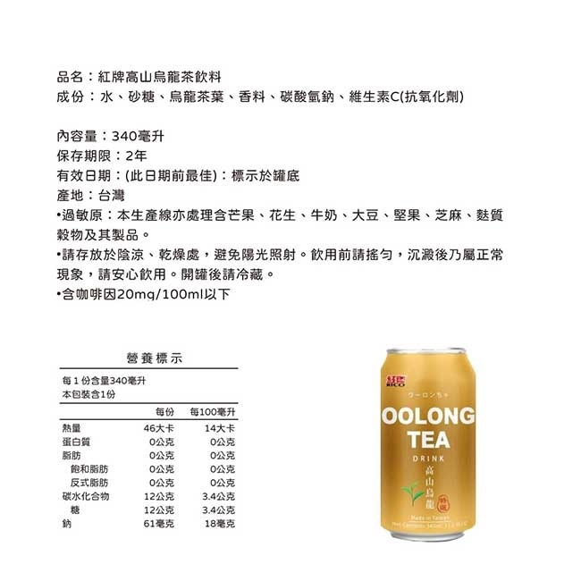 【紅牌】高山烏龍茶飲料340mlx24罐/箱﹘箱購