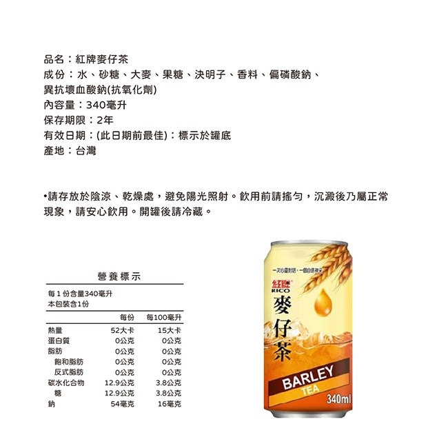 【紅牌】麥仔茶340mlx24罐/箱﹘箱購