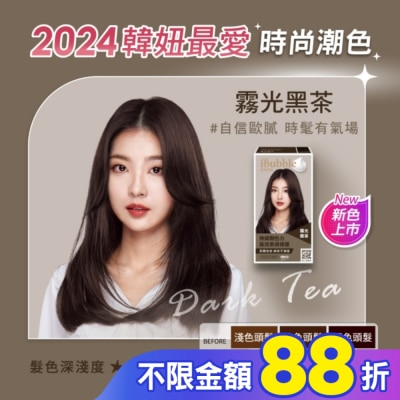 IBUBBLE iBubble泡泡宣妍泡沫染髮劑 霧光黑茶