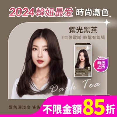 IBUBBLE iBubble泡泡宣妍泡沫染髮劑 霧光黑茶