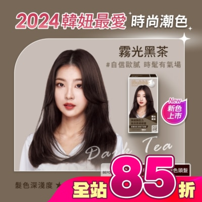 IBUBBLE - iBubble泡泡宣妍泡沫染髮劑 霧光黑茶