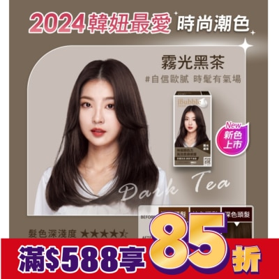 IBUBBLE iBubble泡泡宣妍泡沫染髮劑 霧光黑茶
